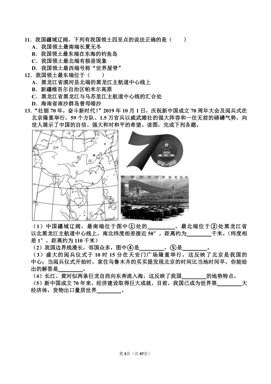 八年级上册地理月考走题训练（选择+填图题）_八年级上册_八年级上册.pdf_第3页