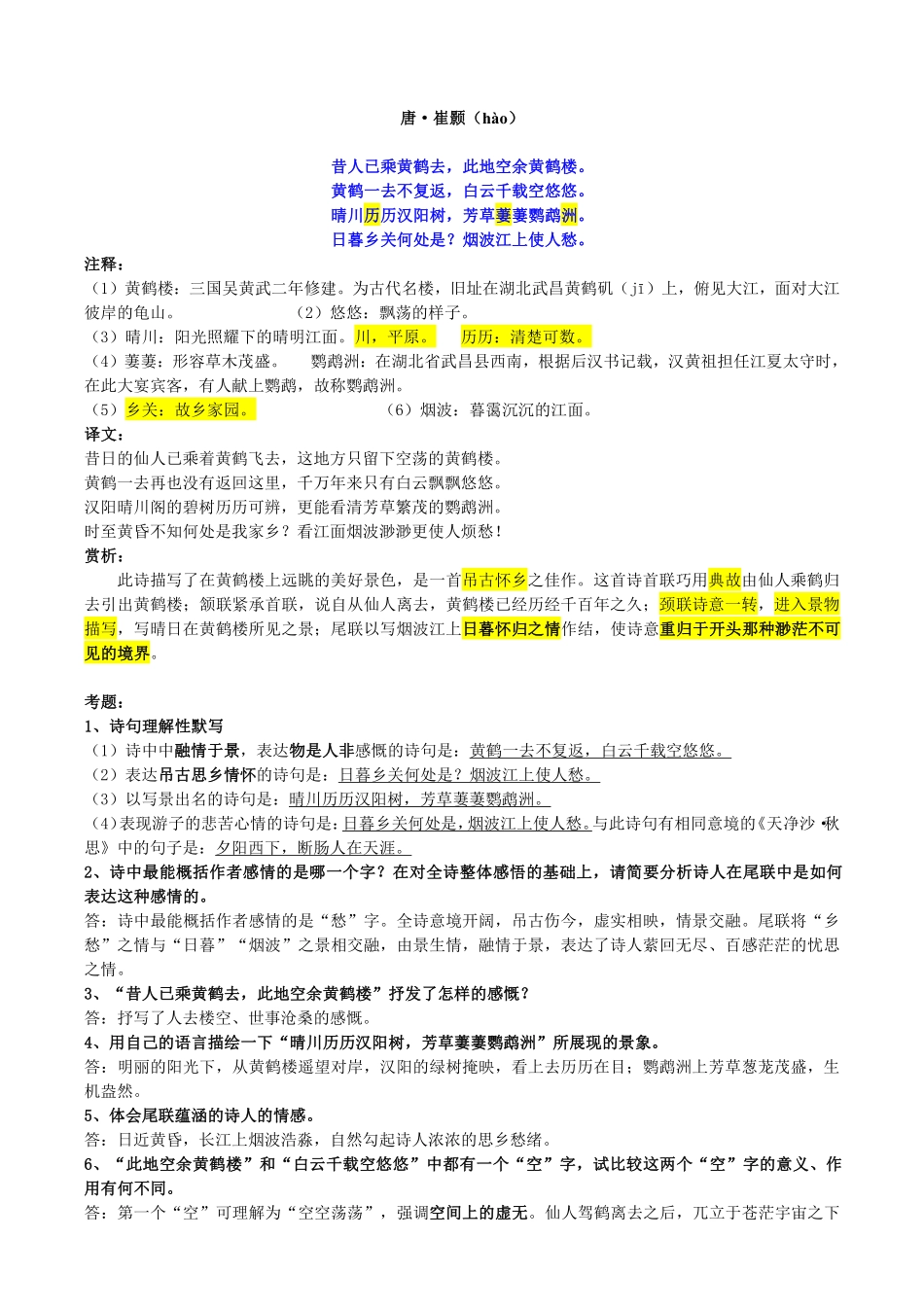 10.人教部编版八年级上册语文古诗词要点梳理__八年级上册_八年级上册.pdf_第2页