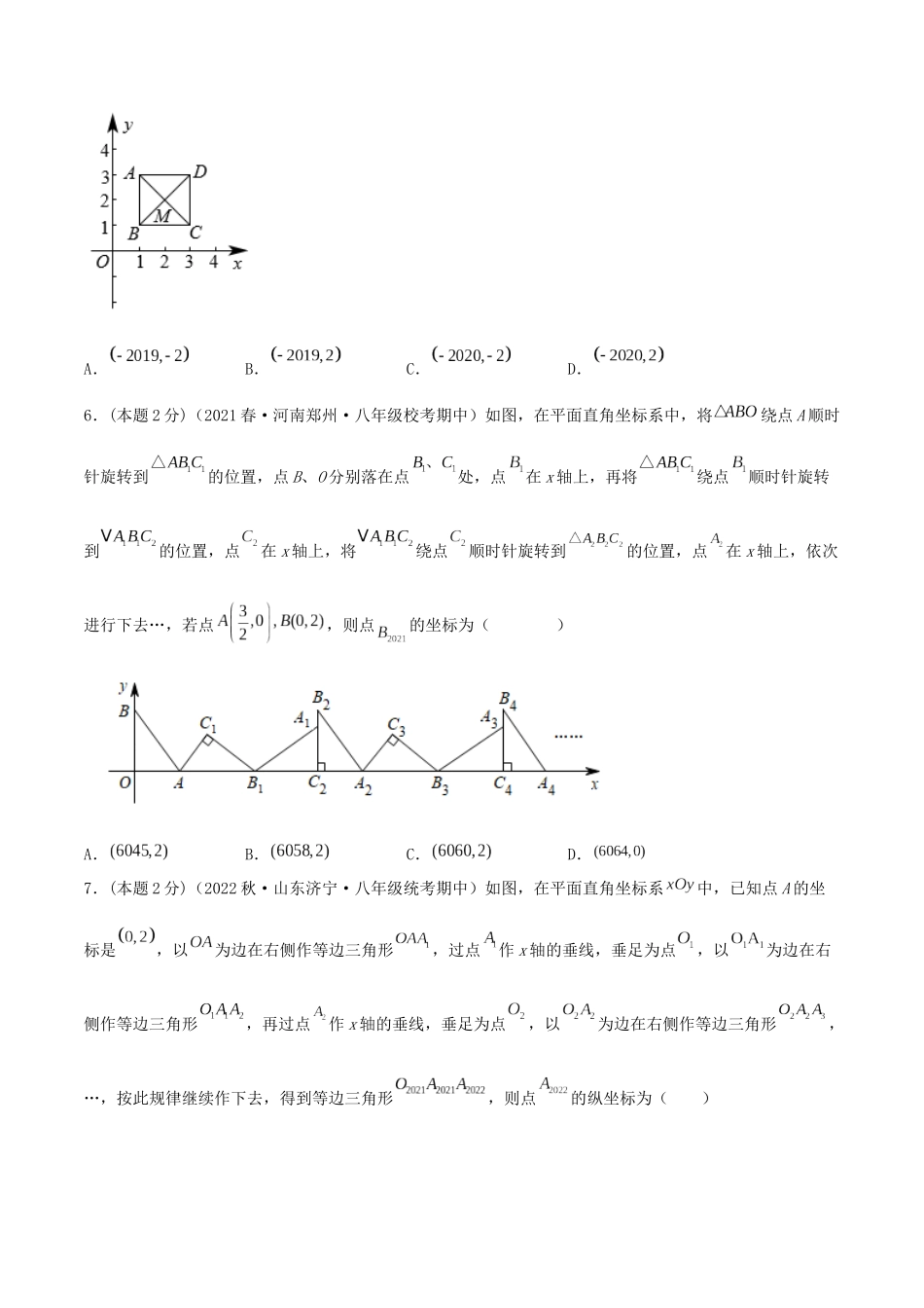 专题16 点坐标规律探索（原卷版）.docx_第3页