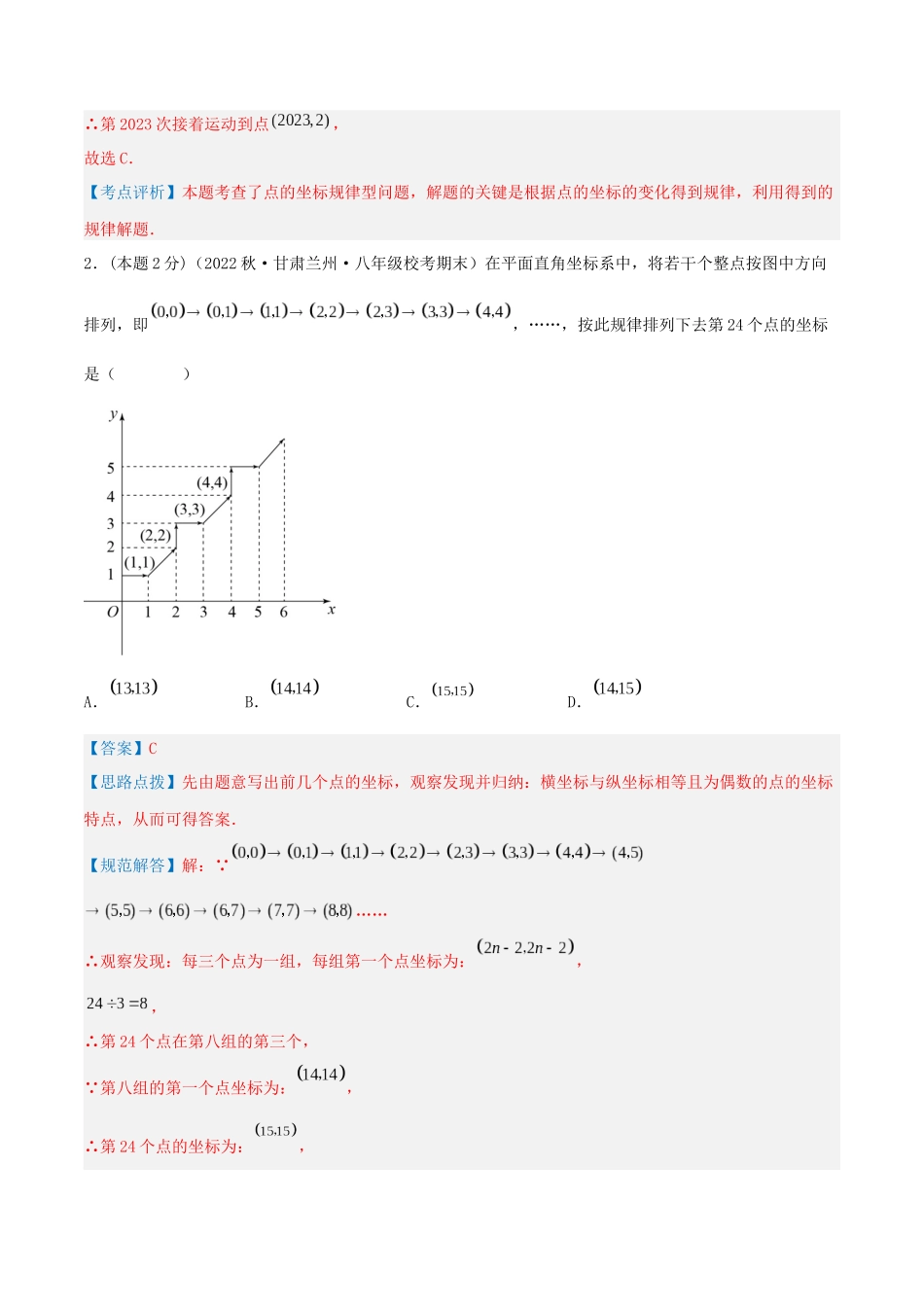 专题16 点坐标规律探索（解析版）.docx_第2页