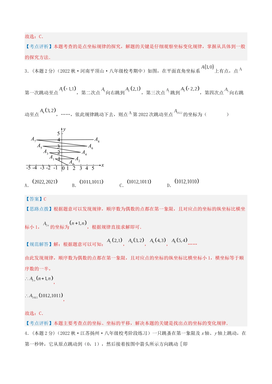 专题16 点坐标规律探索（解析版）.docx_第3页