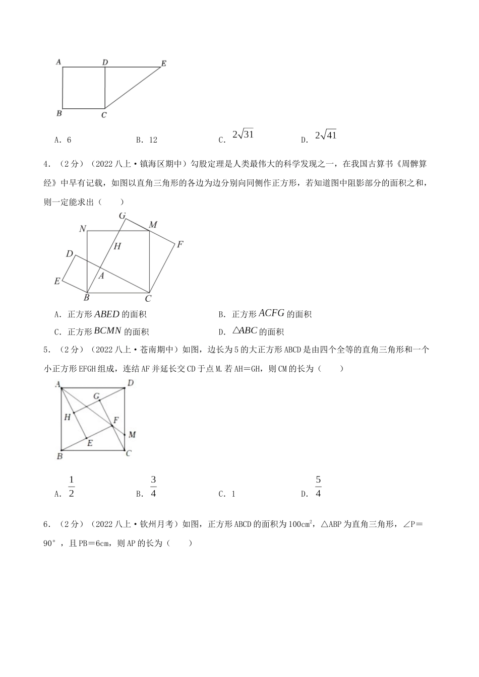 专题15 正方形的判定与性质（原卷版）.docx_第2页