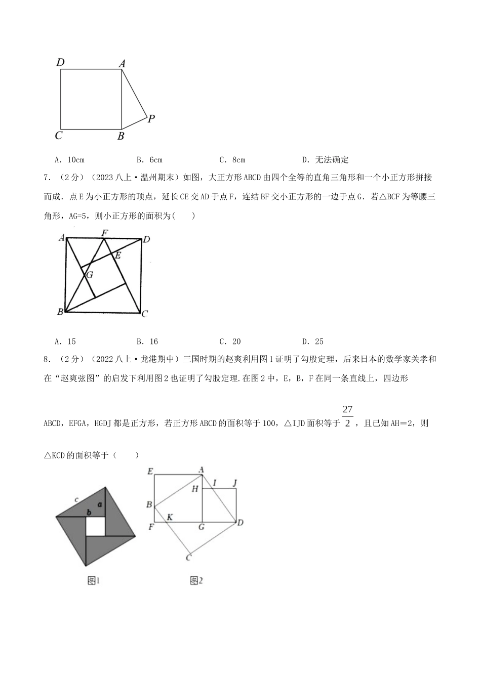 专题15 正方形的判定与性质（原卷版）.docx_第3页