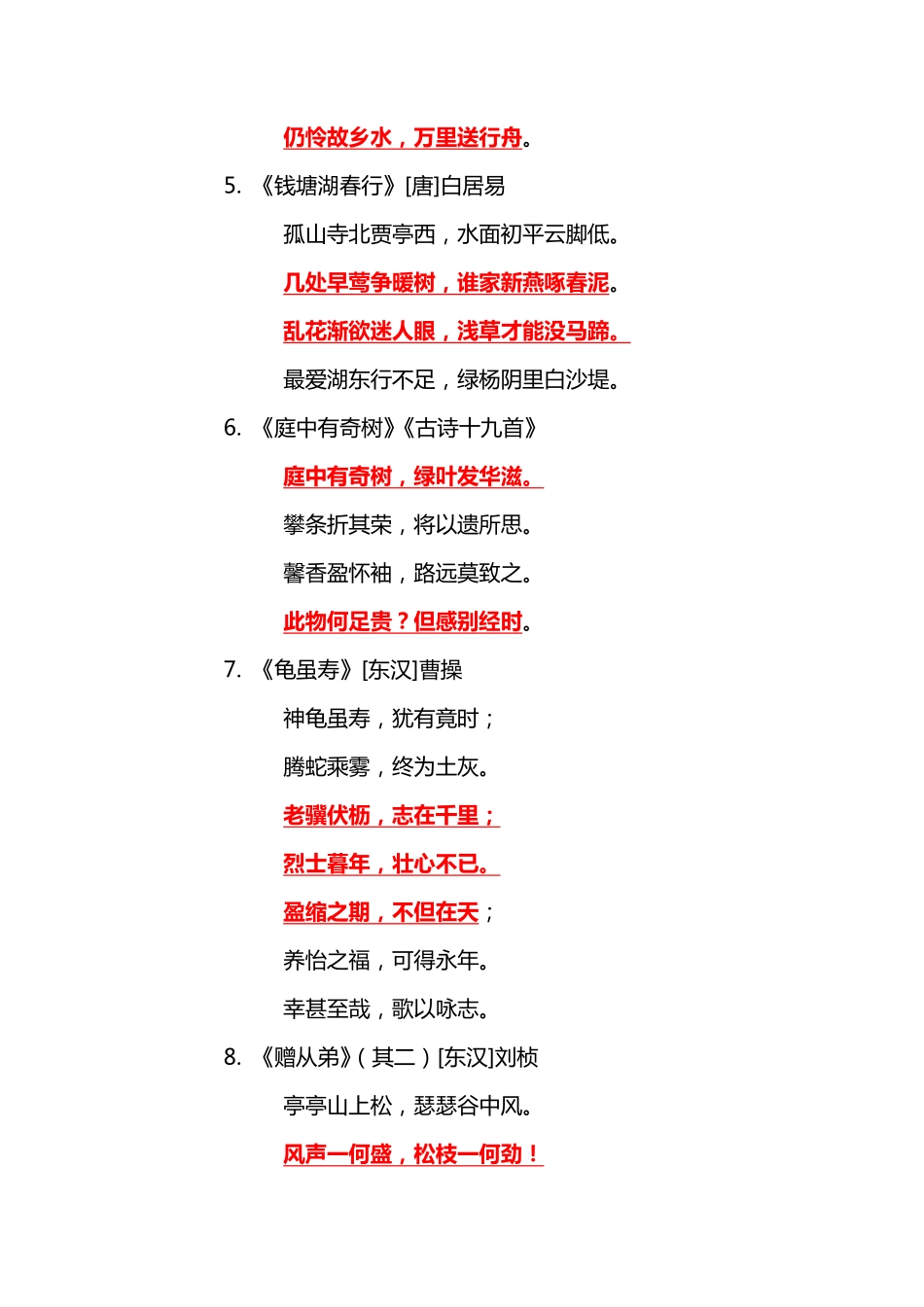 8.八年级上册语文必背古诗词_八年级上册_八年级上册.pdf_第2页