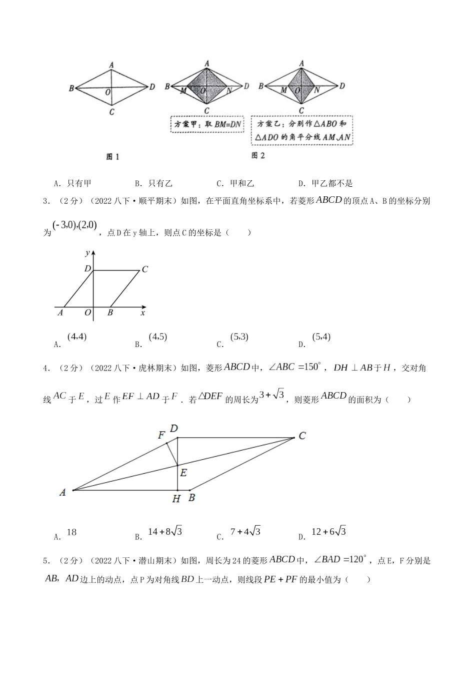 专题14 菱形的判定与性质（原卷版）.docx_第2页