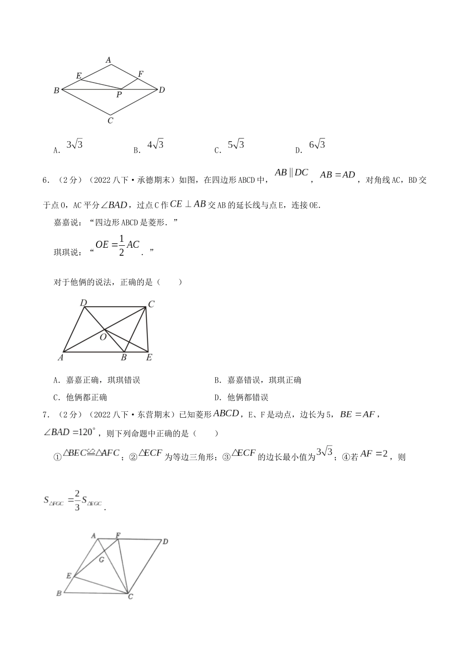 专题14 菱形的判定与性质（原卷版）.docx_第3页