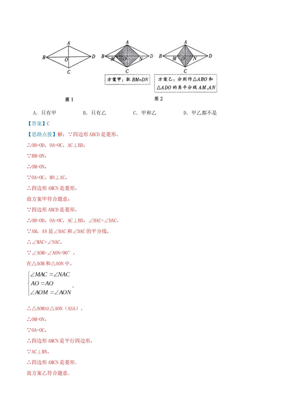 专题14 菱形的判定与性质（解析版）.docx_第2页