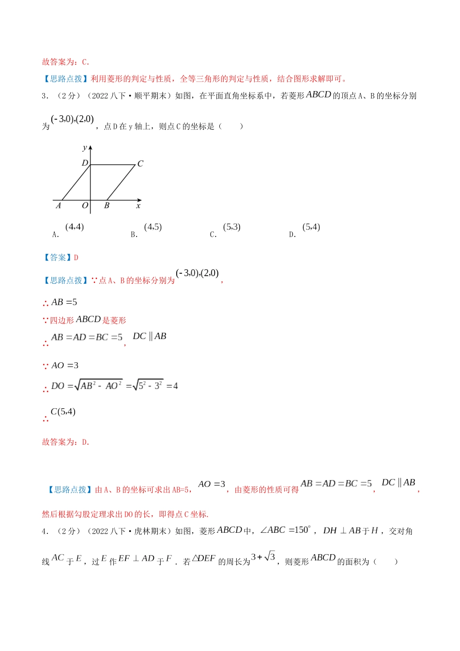 专题14 菱形的判定与性质（解析版）.docx_第3页