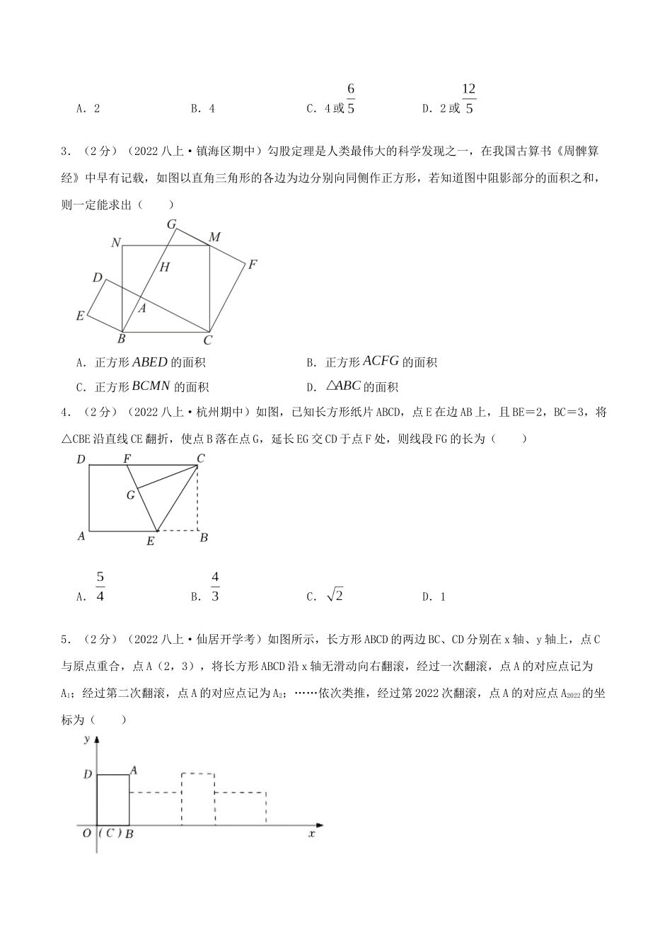 专题13 矩形的判定与性质（原卷版）.docx_第2页