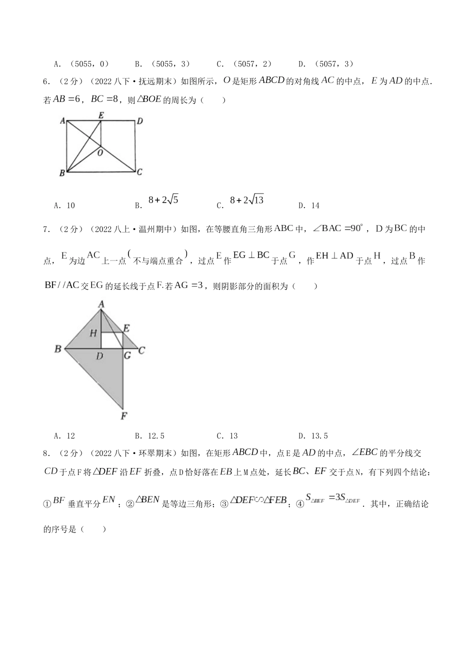 专题13 矩形的判定与性质（原卷版）.docx_第3页