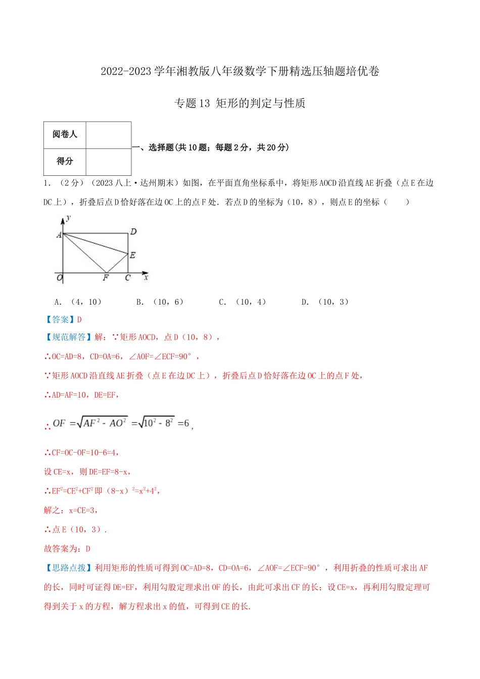 专题13 矩形的判定与性质（解析版）.docx_第1页