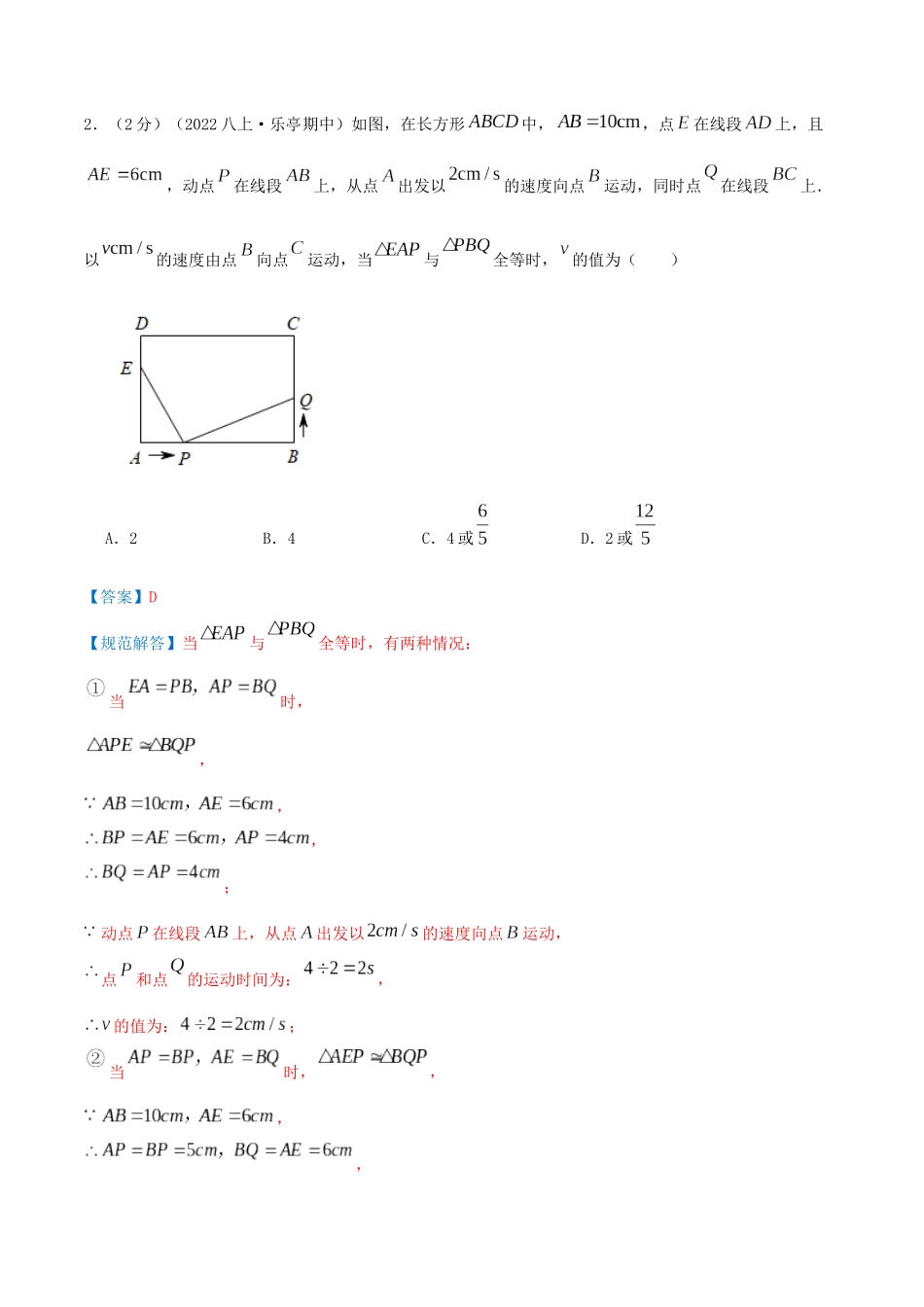 专题13 矩形的判定与性质（解析版）.docx_第2页