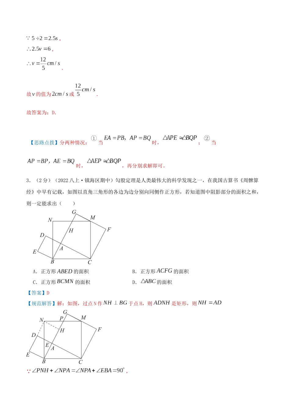 专题13 矩形的判定与性质（解析版）.docx_第3页