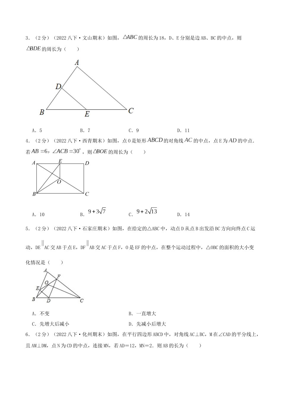 专题12 三角形的中位线（原卷版）.docx_第2页