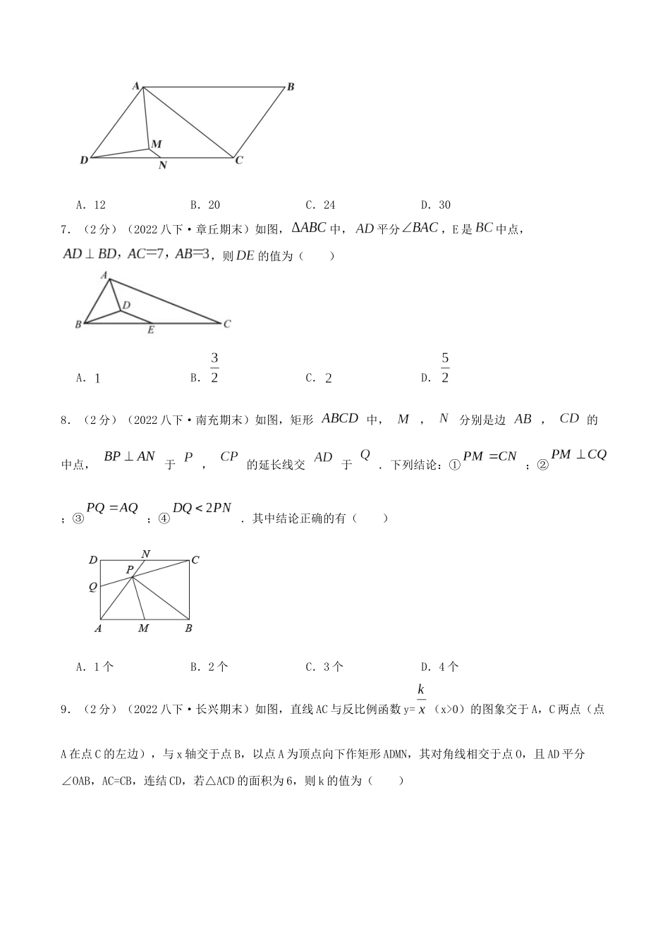 专题12 三角形的中位线（原卷版）.docx_第3页