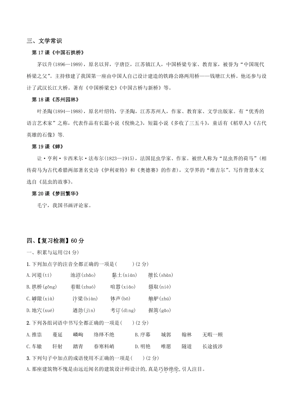 5.人教版八年级上册语文第五单元知识梳理_八年级上册_八年级上册.pdf_第3页