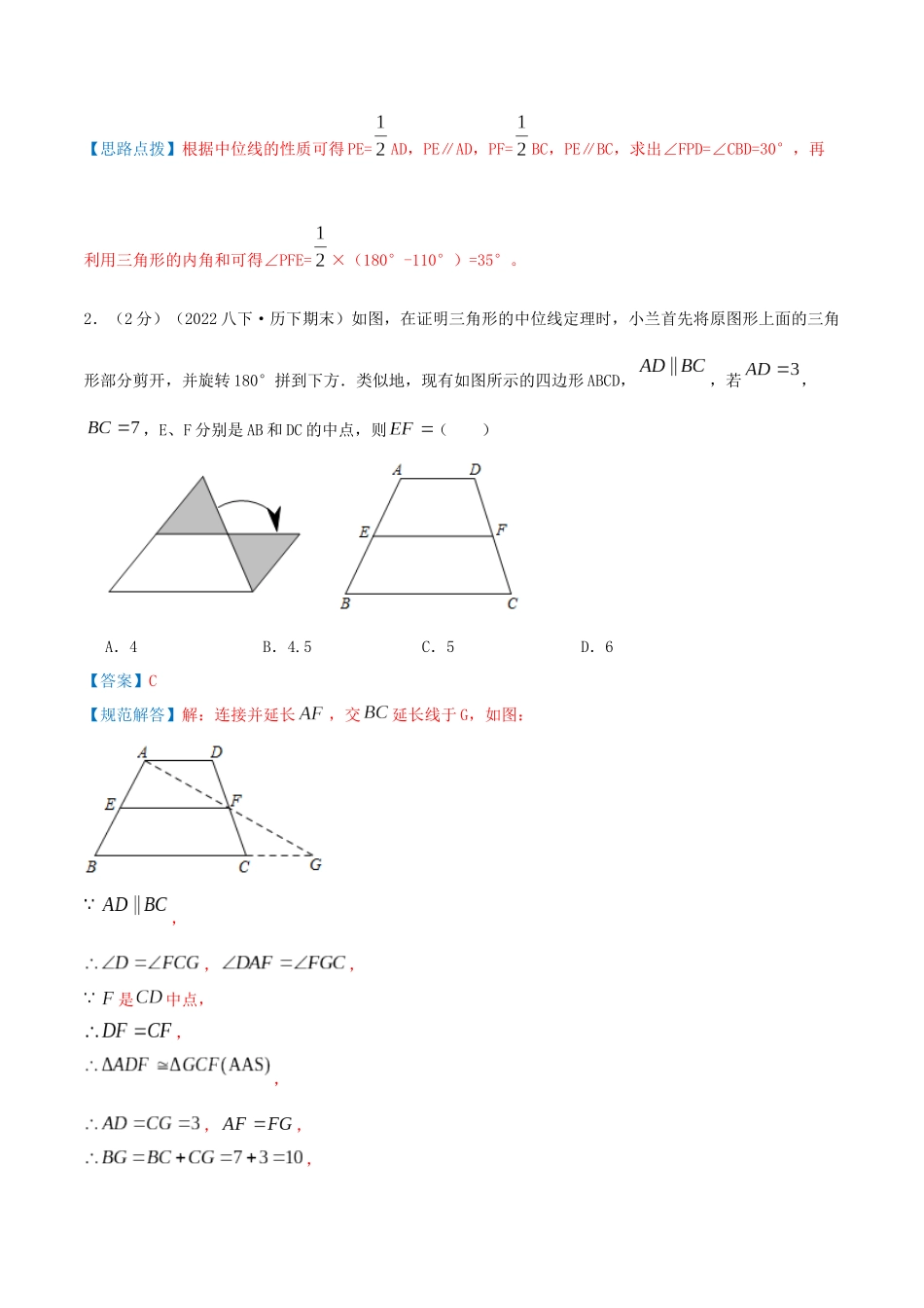 专题12 三角形的中位线（解析版）.docx_第2页