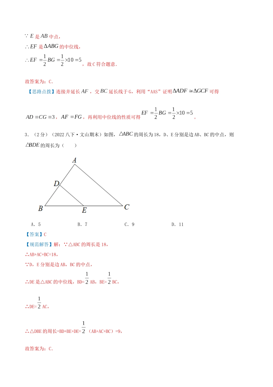 专题12 三角形的中位线（解析版）.docx_第3页