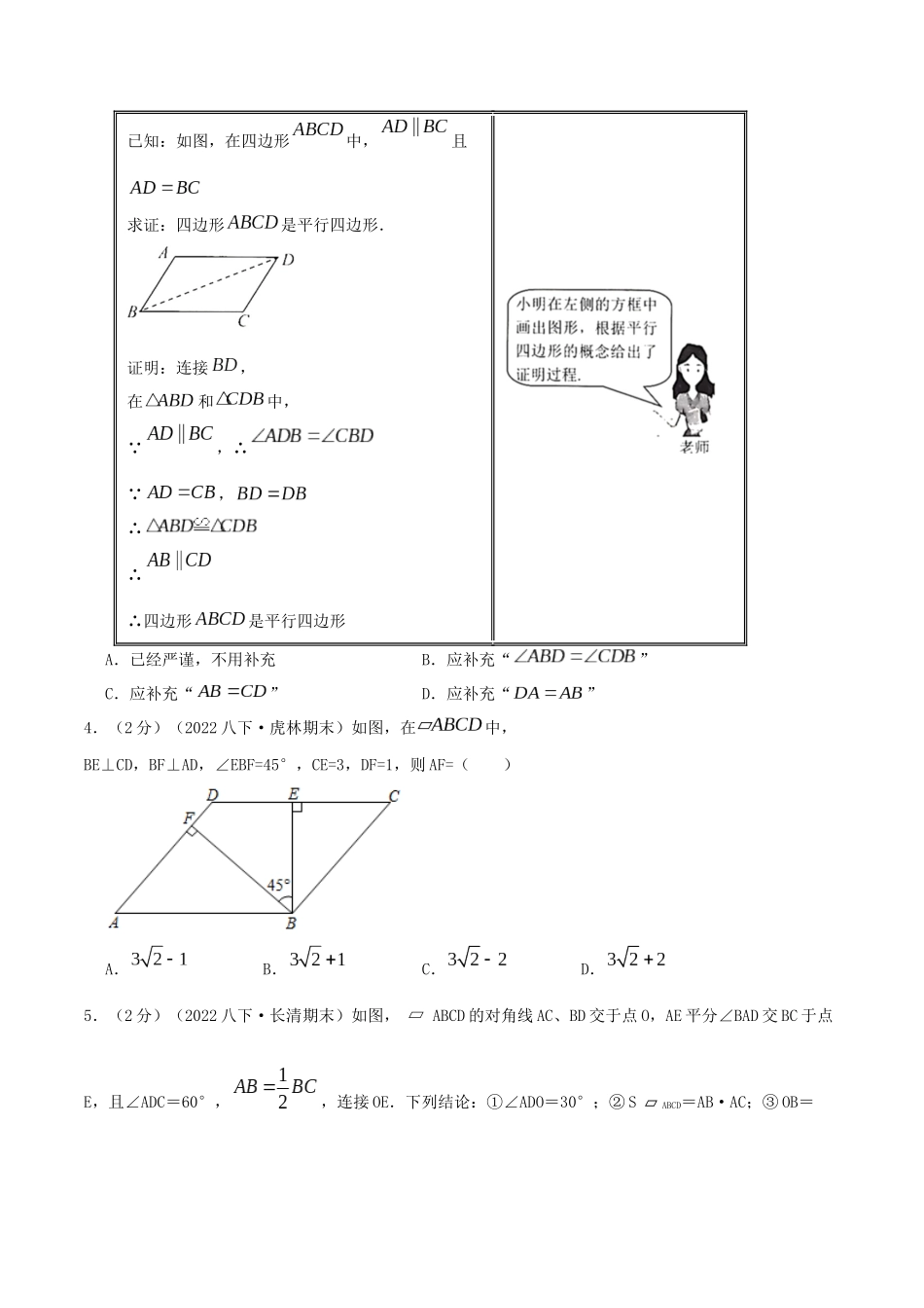 专题11 平行四边形的判定与性质（原卷版）.docx_第2页