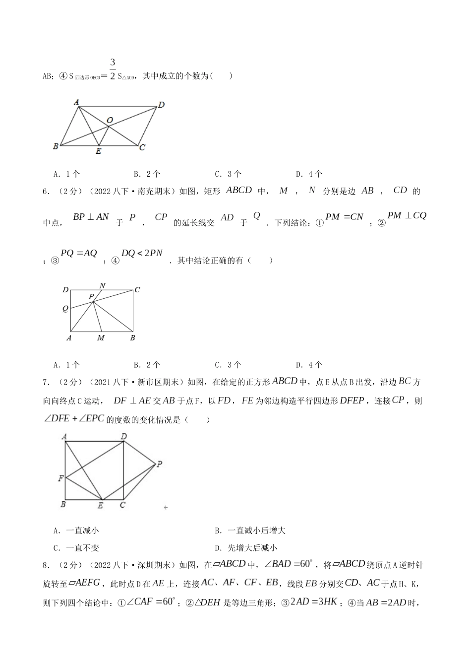 专题11 平行四边形的判定与性质（原卷版）.docx_第3页