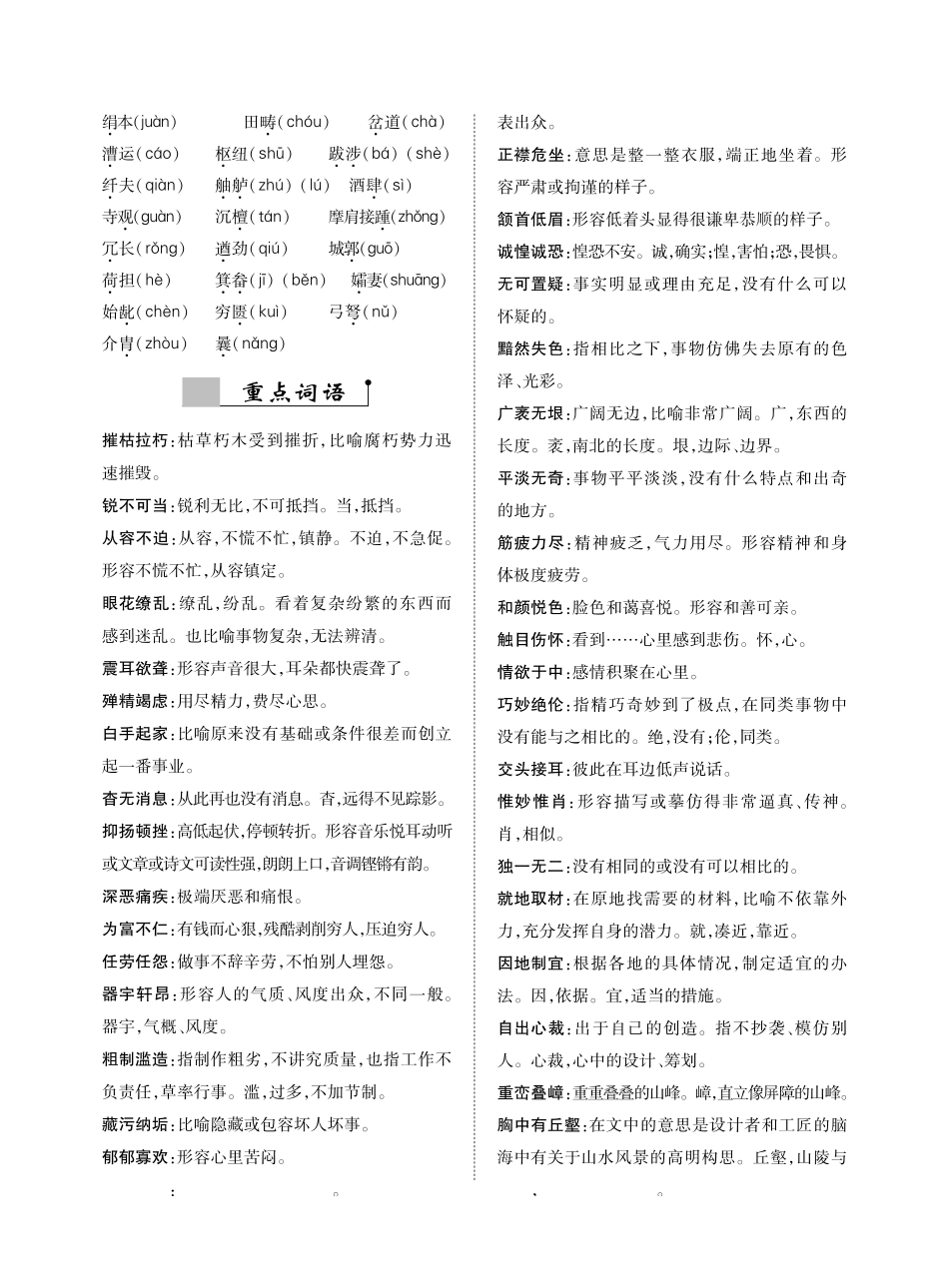 4.人教部编版八年级上册语文基础知识记忆__八年级上册_八年级上册.pdf_第2页