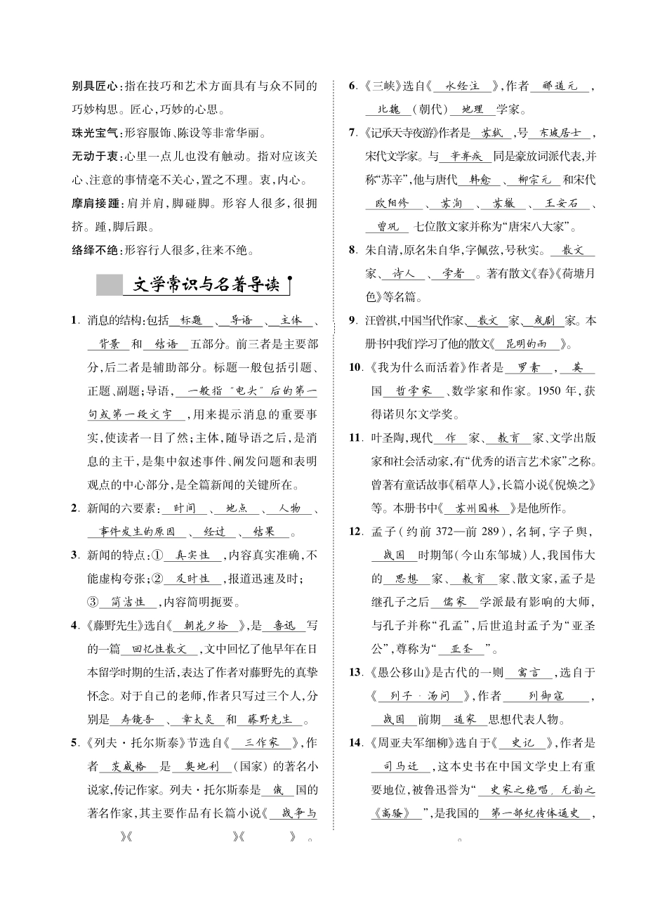 4.人教部编版八年级上册语文基础知识记忆__八年级上册_八年级上册.pdf_第3页