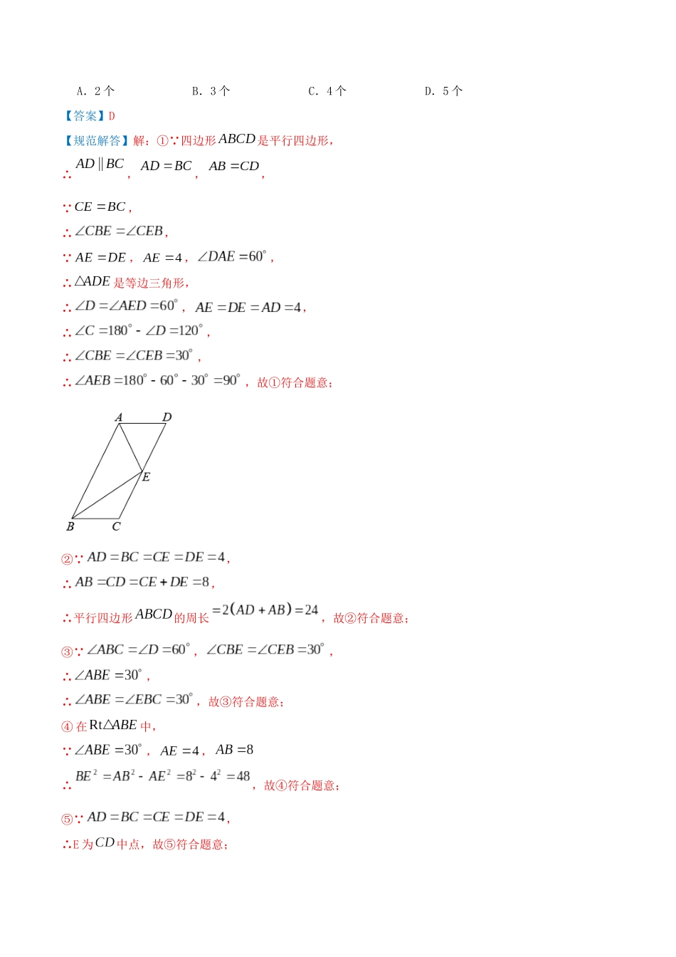 专题11 平行四边形的判定与性质（解析版）.docx_第2页