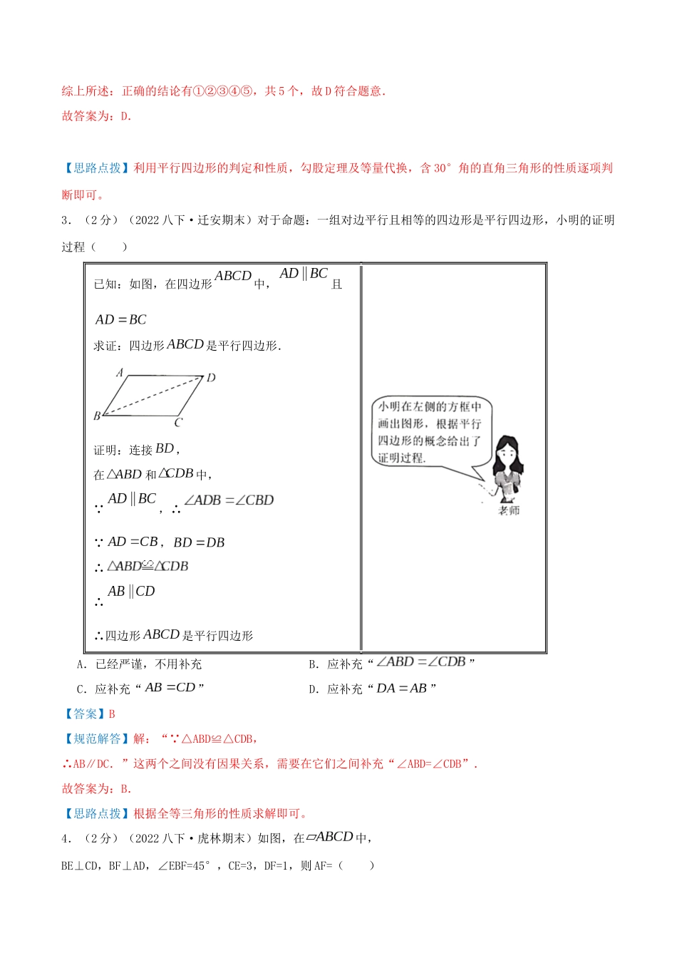 专题11 平行四边形的判定与性质（解析版）.docx_第3页