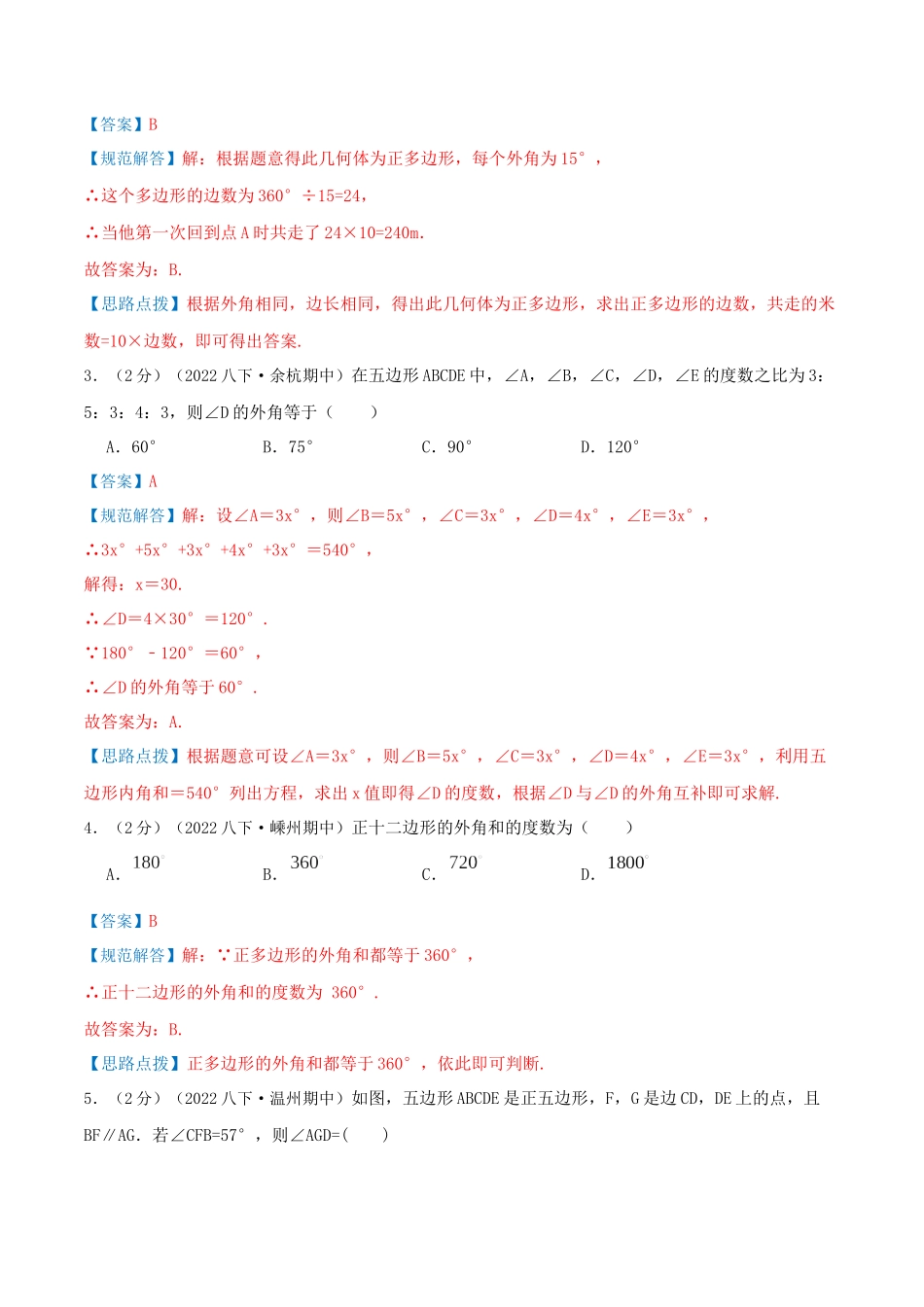 专题10 多边形的内角和（解析版）.docx_第2页