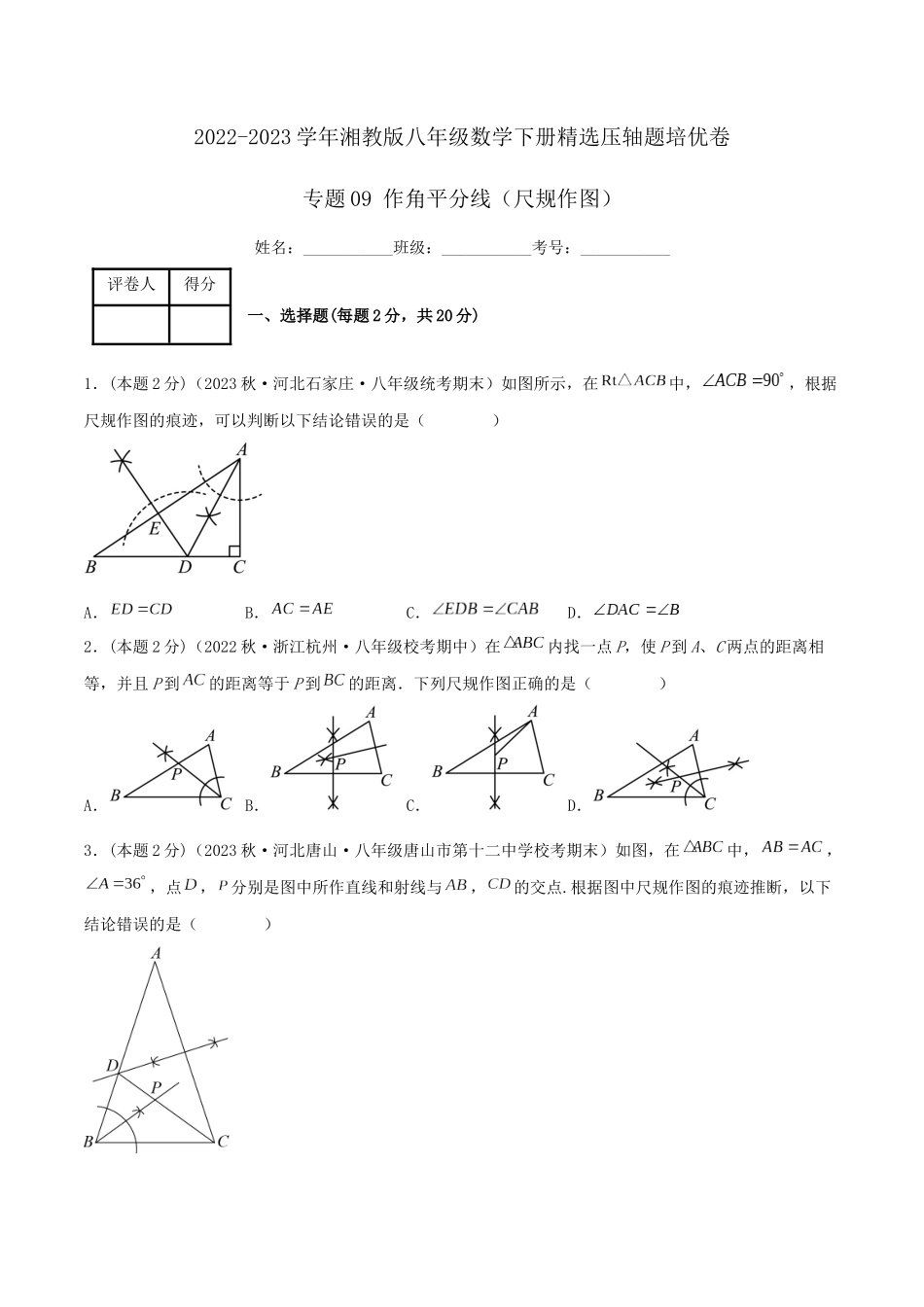 专题09 作角平分线（尺规作图）（原卷版）.docx_第1页