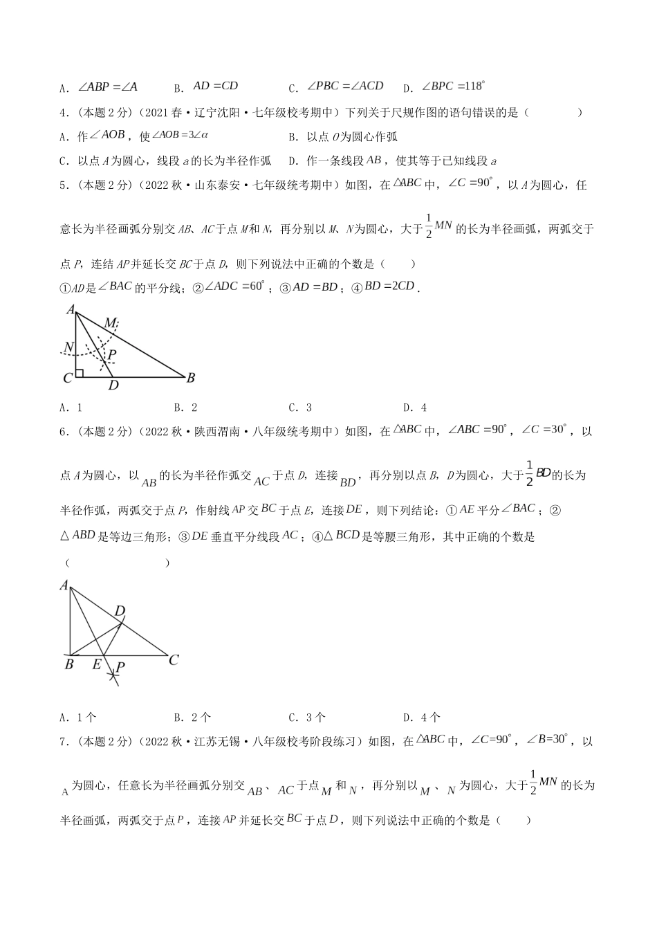 专题09 作角平分线（尺规作图）（原卷版）.docx_第2页