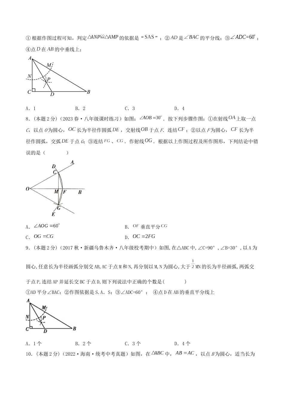 专题09 作角平分线（尺规作图）（原卷版）.docx_第3页