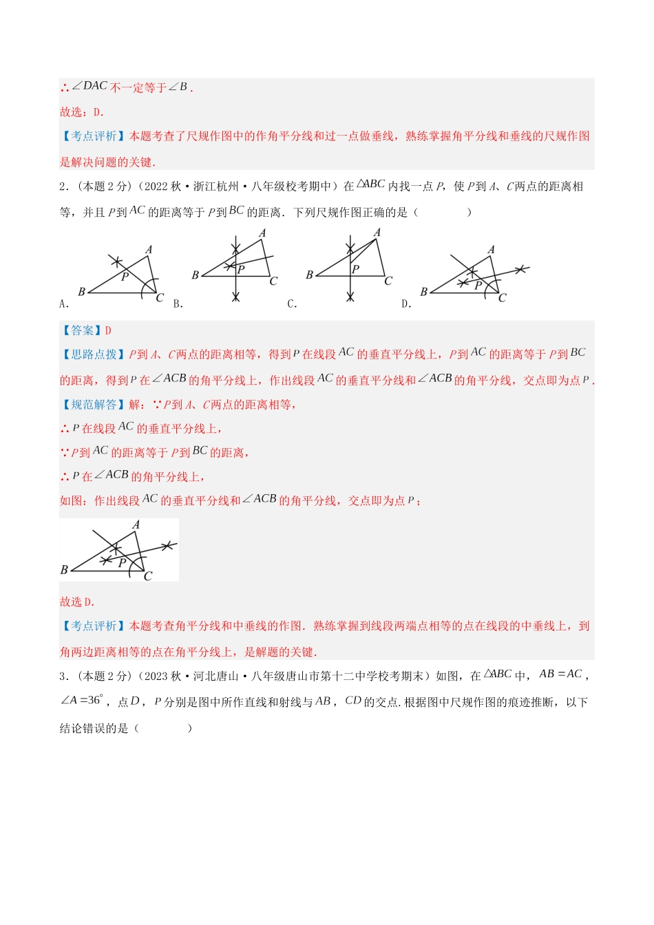 专题09 作角平分线（尺规作图）（解析版）.docx_第2页