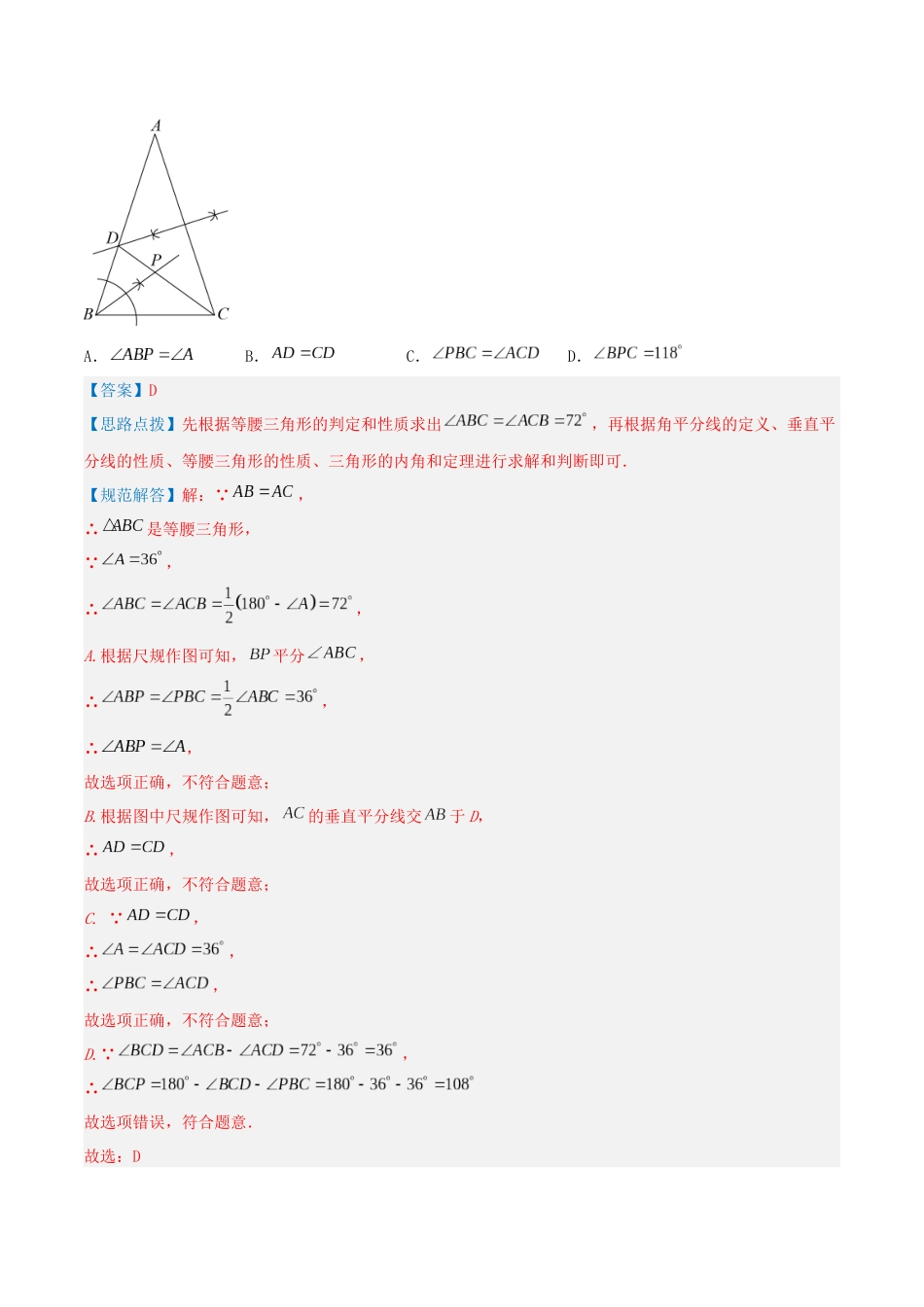 专题09 作角平分线（尺规作图）（解析版）.docx_第3页