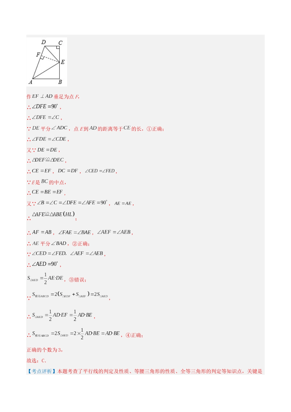 专题08 角平分线的判定和性质（解析版）.docx_第2页