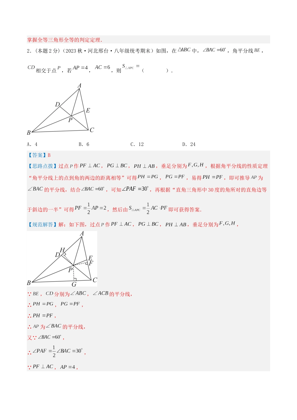 专题08 角平分线的判定和性质（解析版）.docx_第3页