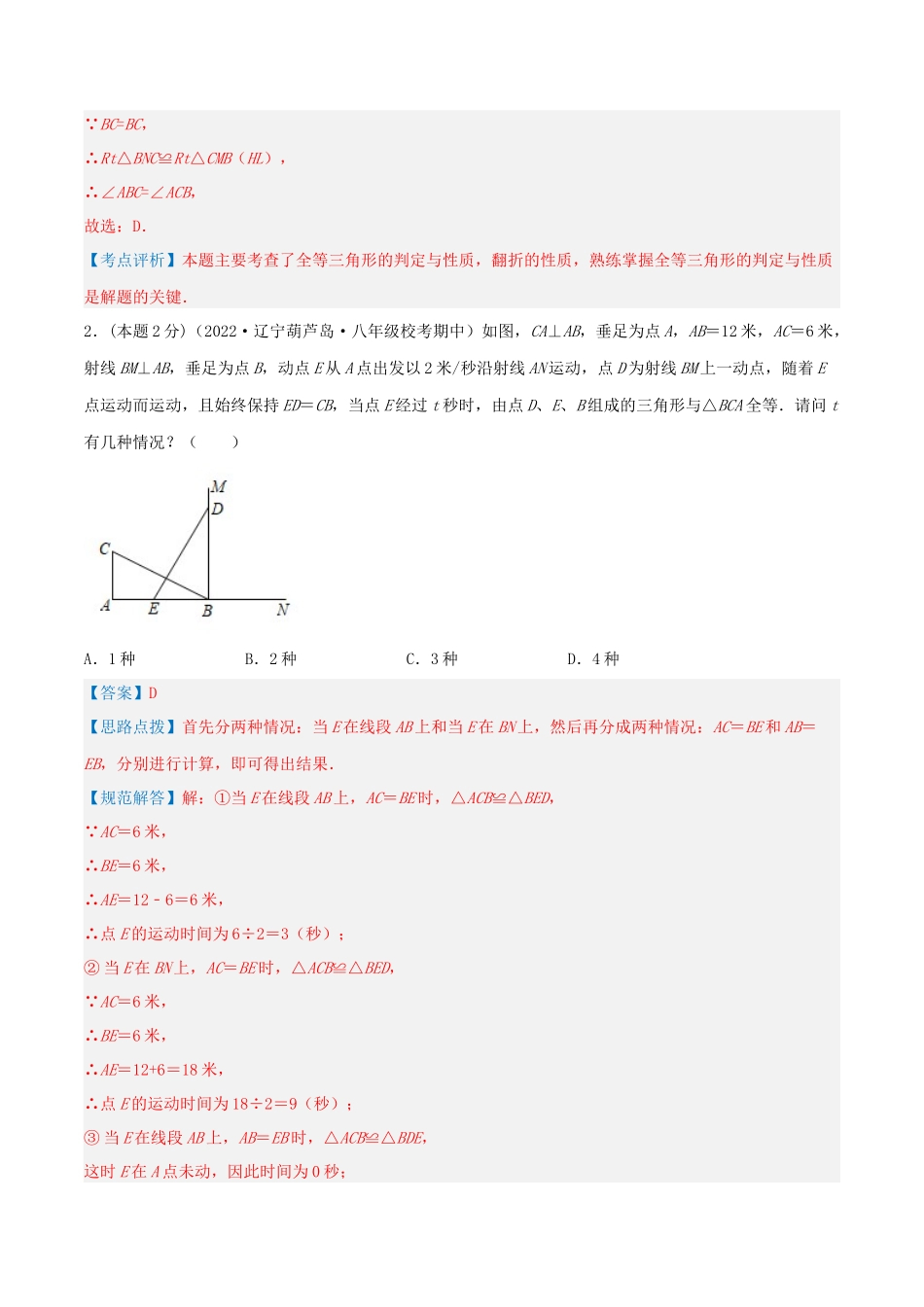 专题07 全等三角形的判定和性质（解析版）.docx_第2页