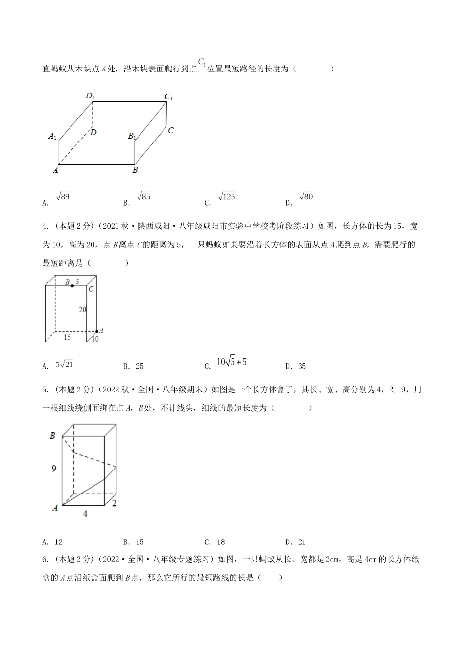 专题06 最短距离问题（勾股定理的应用）（原卷版）.docx_第2页