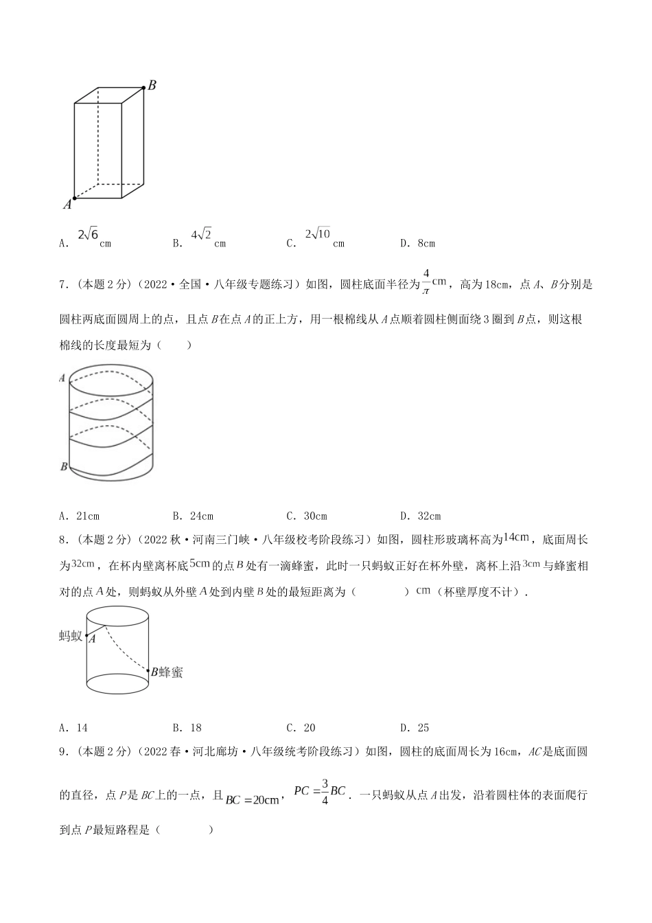 专题06 最短距离问题（勾股定理的应用）（原卷版）.docx_第3页