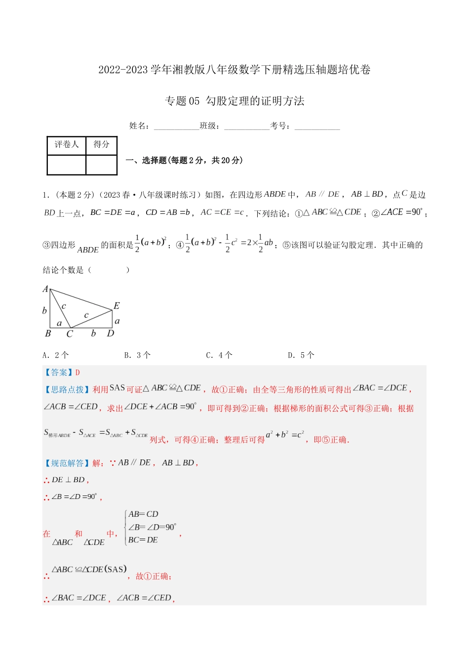 专题05 勾股定理的证明方法（解析版）.docx_第1页