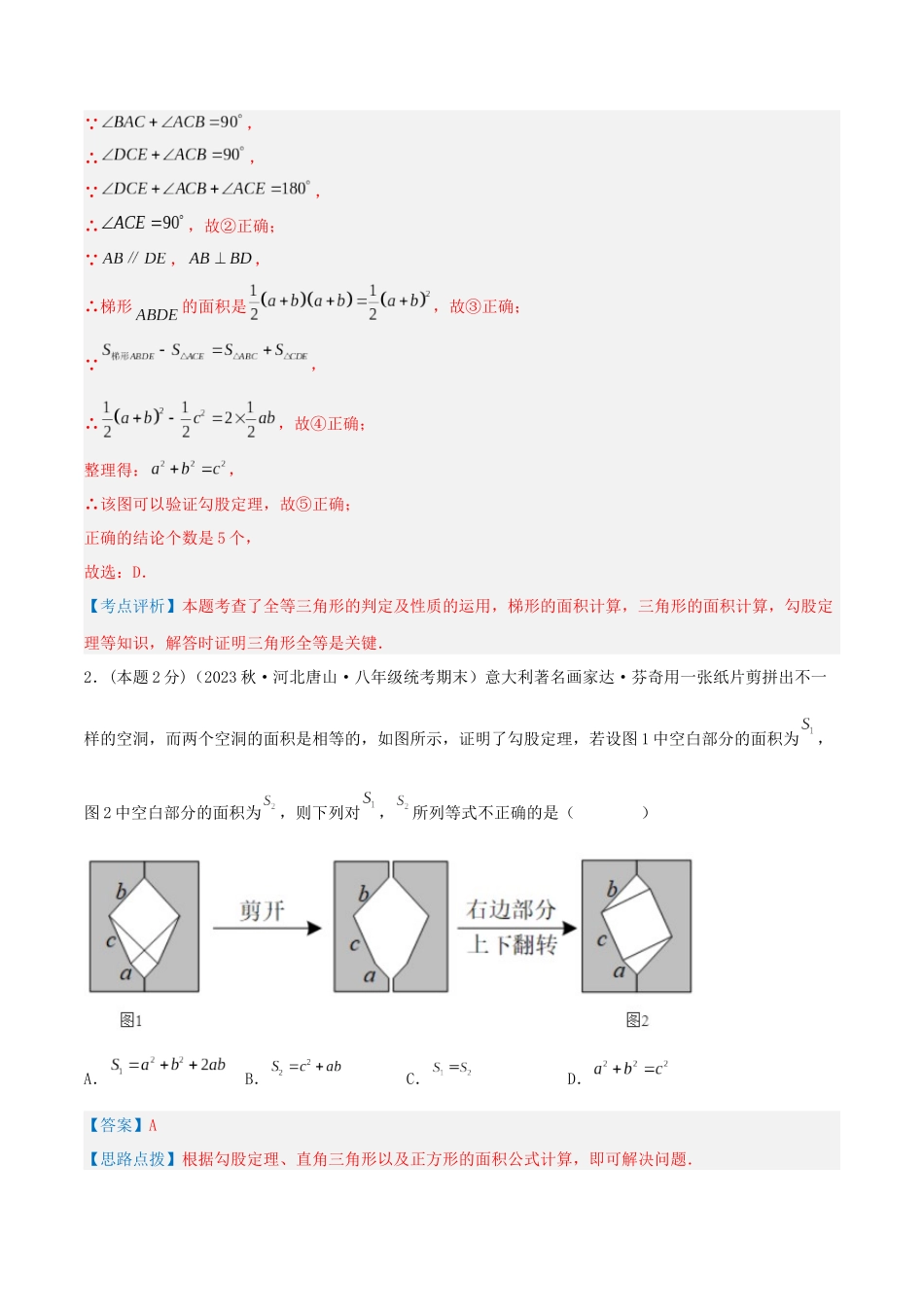 专题05 勾股定理的证明方法（解析版）.docx_第2页