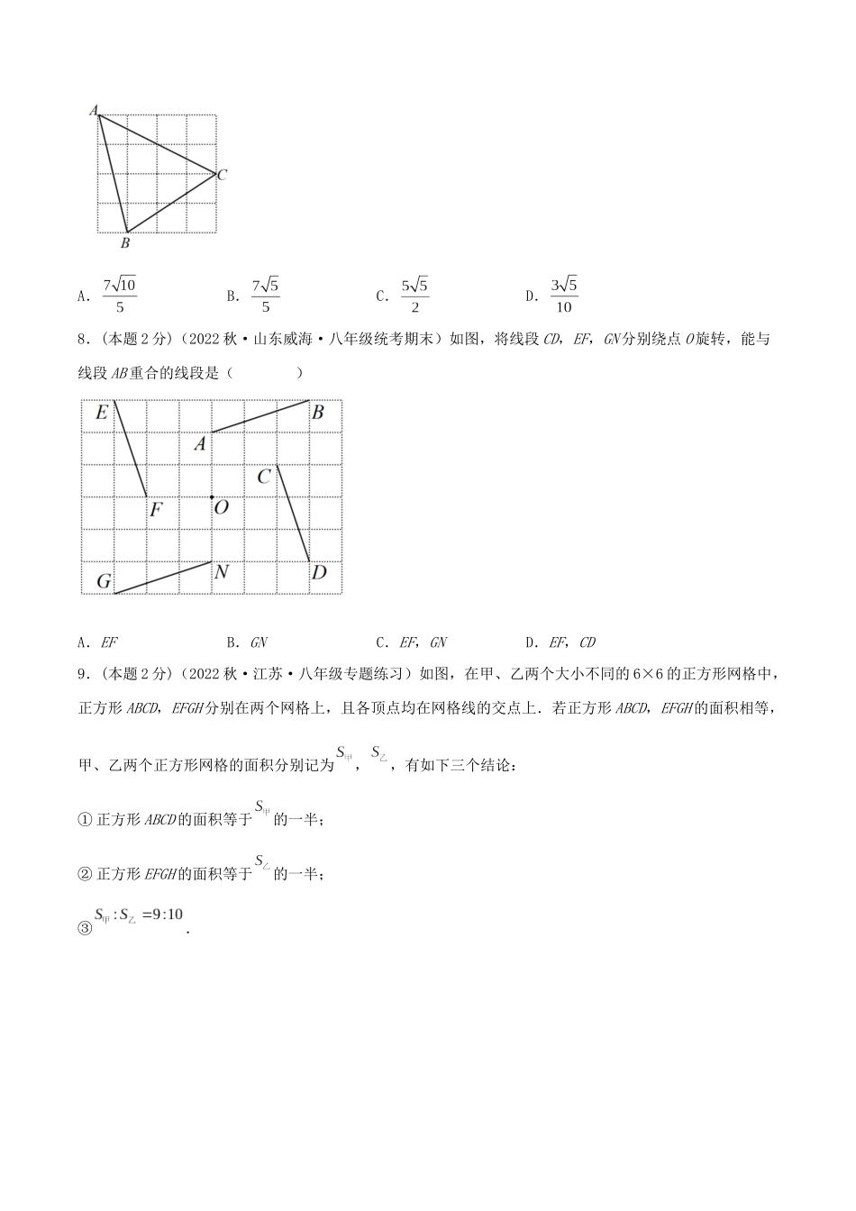 专题04 勾股定理与网格问题（原卷版）.docx_第3页