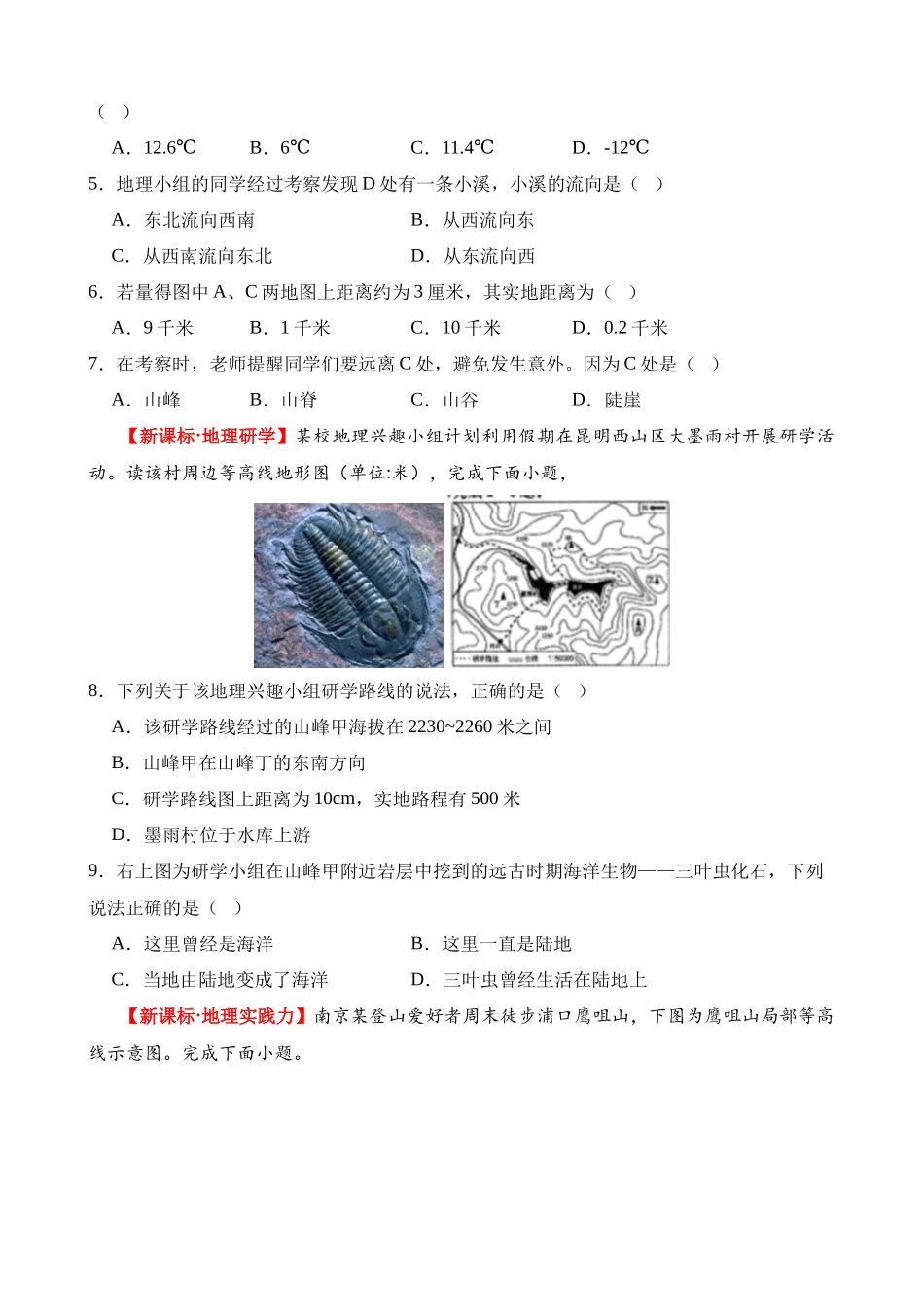 专题02 常用地理计算（测试）_中考地理.docx_第2页