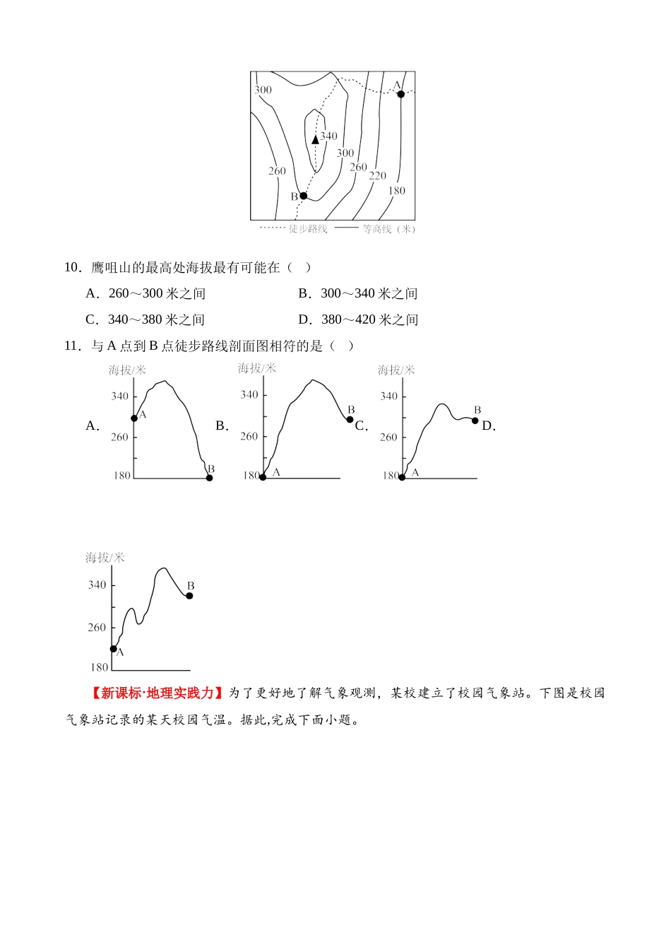 专题02 常用地理计算（测试）_中考地理.docx_第3页