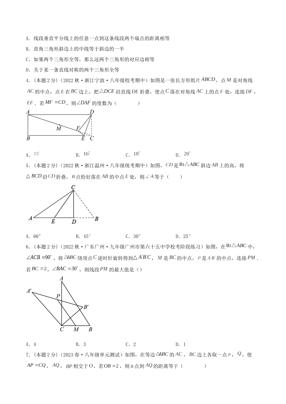 专题02 直角三角形斜边上中线等于斜边的一半（原卷版）.docx_第2页