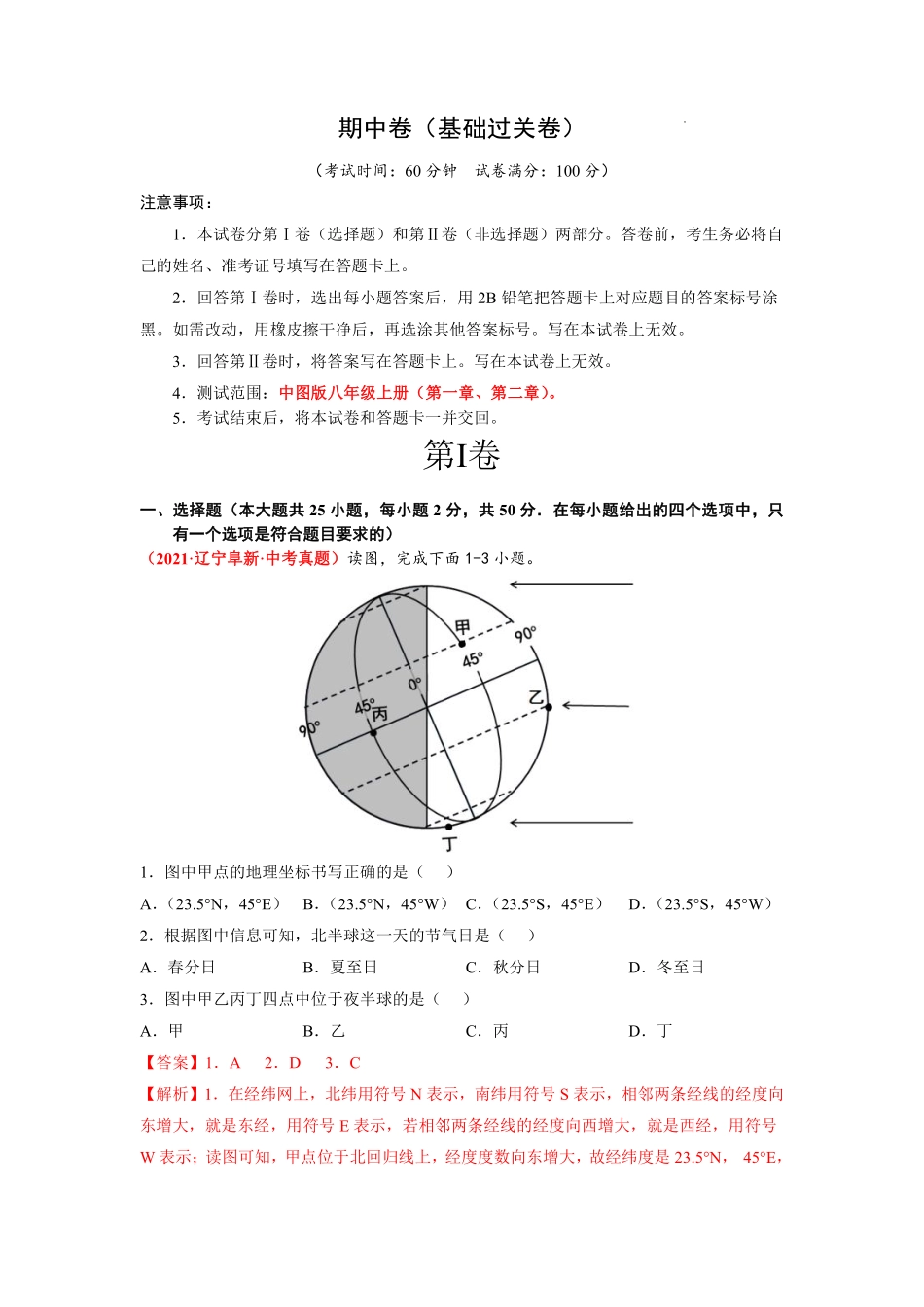 期中卷（真题重组卷）（中图版）（解析版）_八年级上册_八年级上册.pdf_第1页