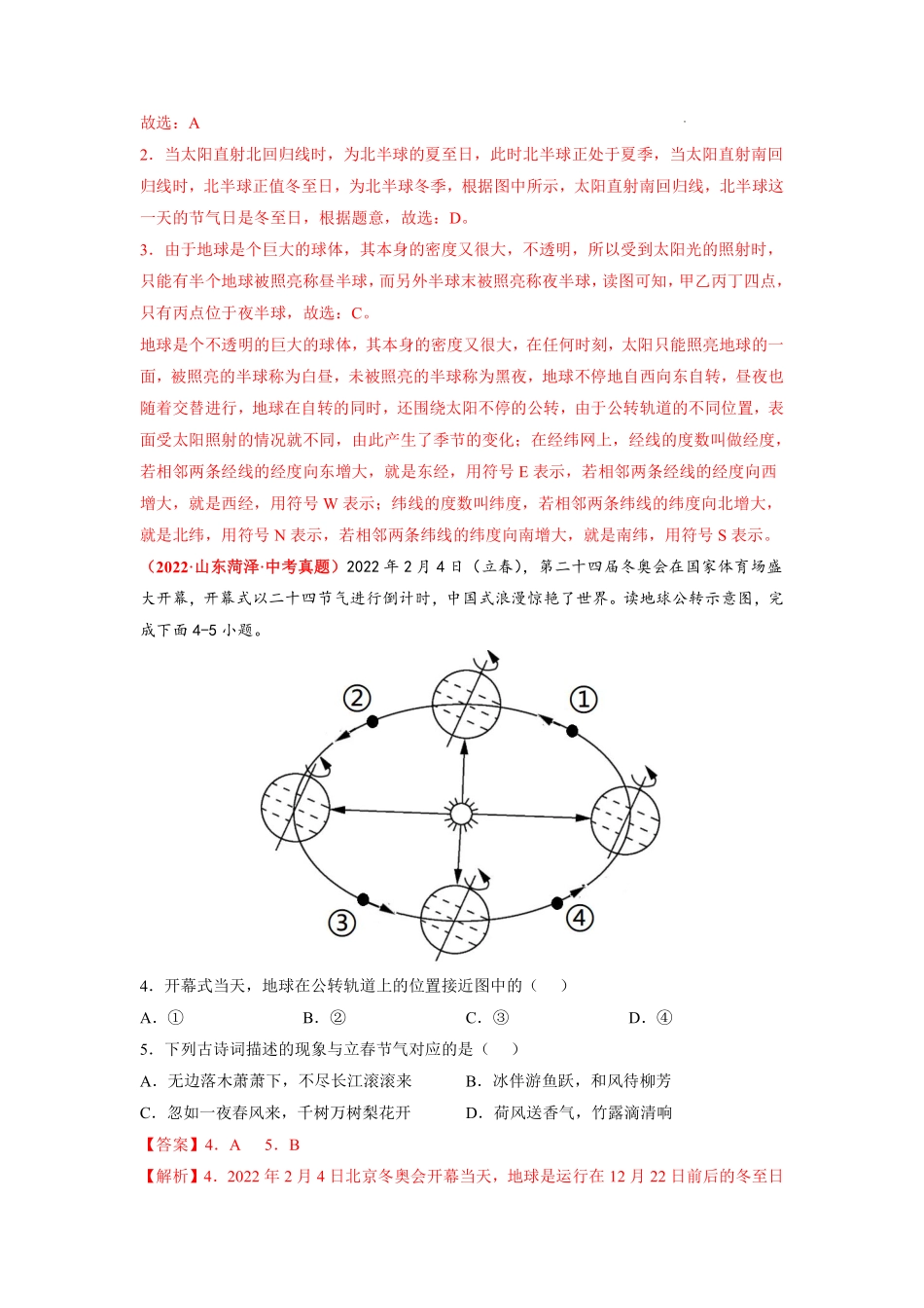 期中卷（真题重组卷）（中图版）（解析版）_八年级上册_八年级上册.pdf_第2页