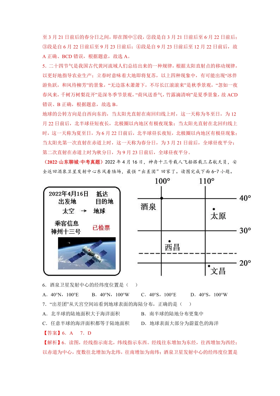 期中卷（真题重组卷）（中图版）（解析版）_八年级上册_八年级上册.pdf_第3页