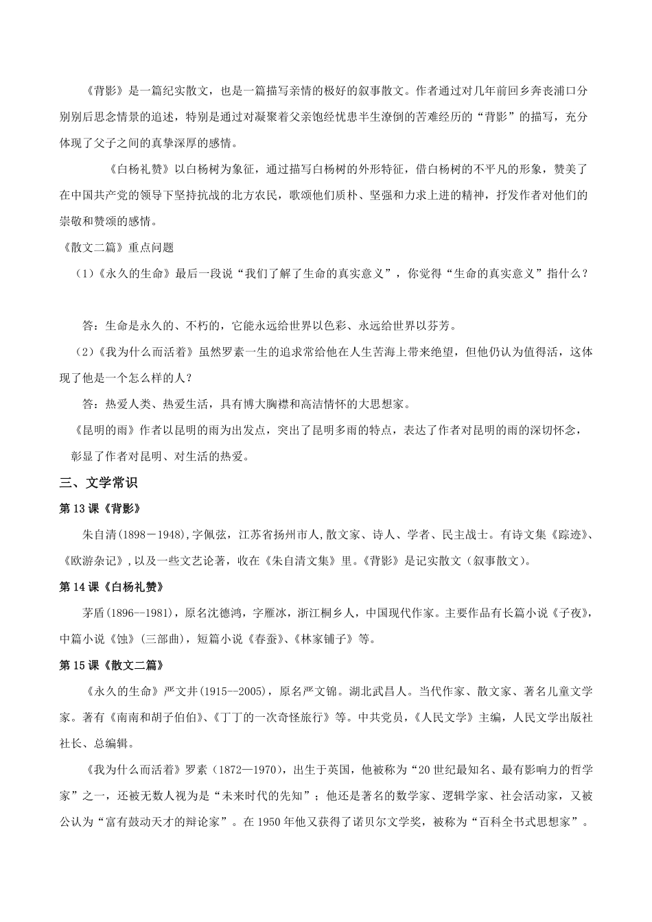 4.人教版八年级上册语文第四单元知识梳理_八年级上册_八年级上册.pdf_第2页