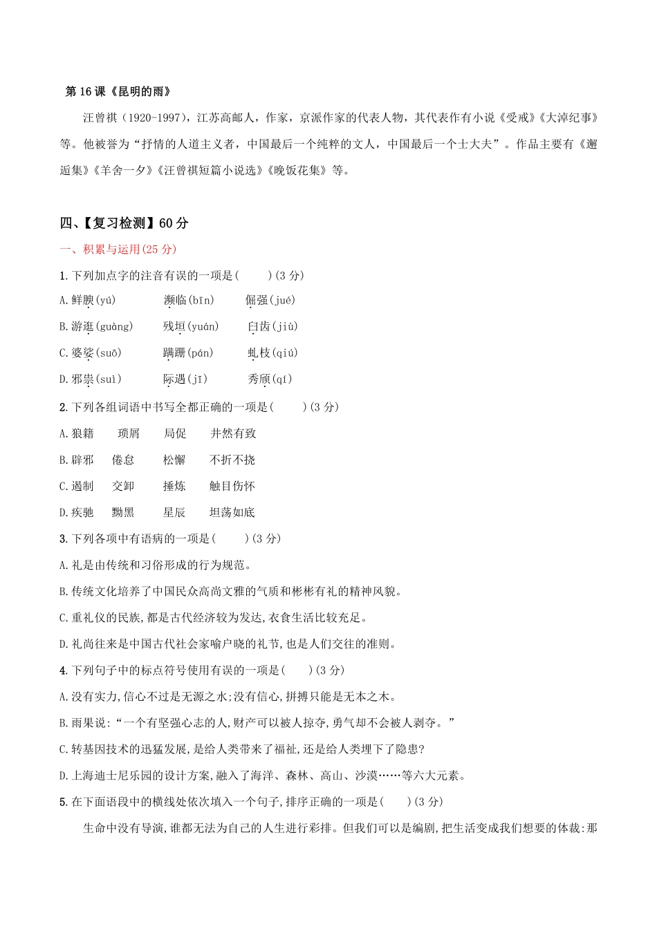 4.人教版八年级上册语文第四单元知识梳理_八年级上册_八年级上册.pdf_第3页